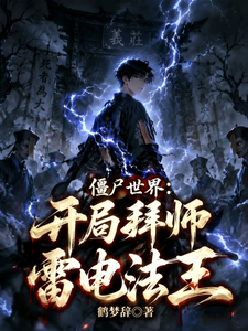 ��ʬ���磺���ְ�ʦ�׵編��